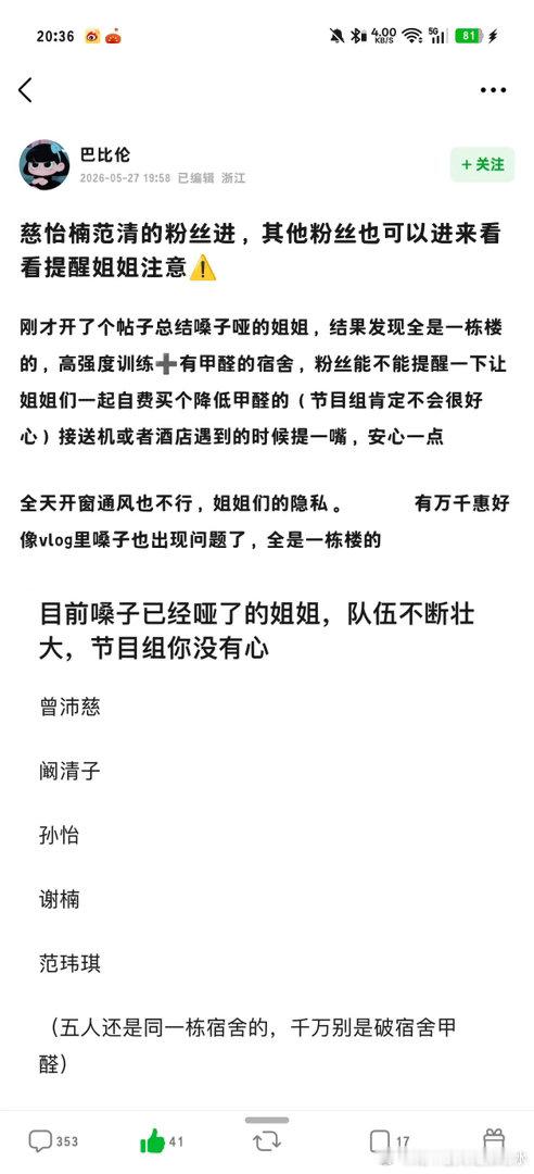 乘风好多姐姐嗓子哑了，大家都去跟工作室说本来还以为是因为太高强度练习了，结果看到