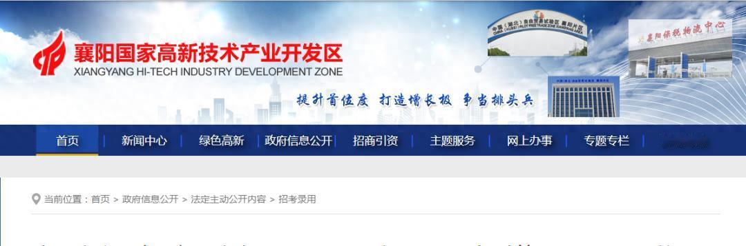 襄阳这里最近有个大动作！襄高城市更新投资有限公司要招人啦！一口气招9个，各种岗位