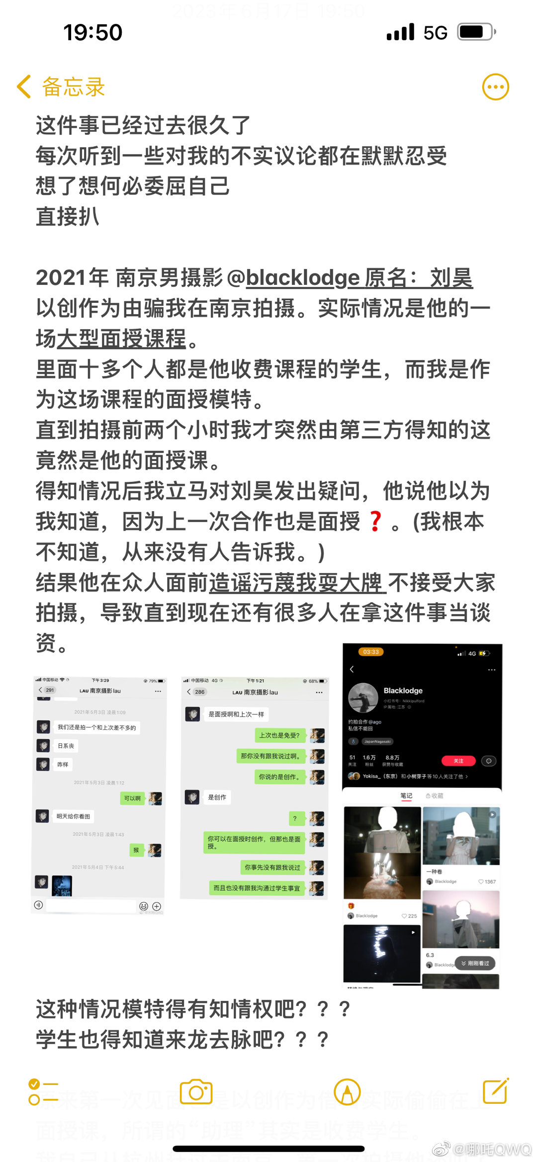 两年前的男摄骗局，我今天才说出来… #南京摄影刘昊扒皮# ​​​