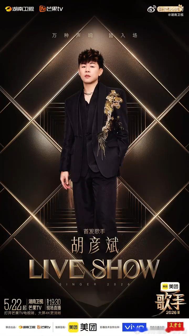 《歌手》首发阵容官宣：齐豫、庾澄庆 、魏如萱、胡彦斌 、张碧晨 、斯纳吉、尤长靖