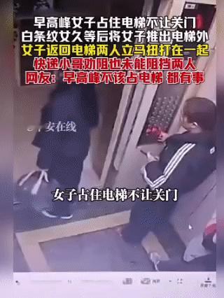 这种人就该狠狠收拾！
早高峰长时间占电梯等人，还要动手打人，关键还打不过人家，最