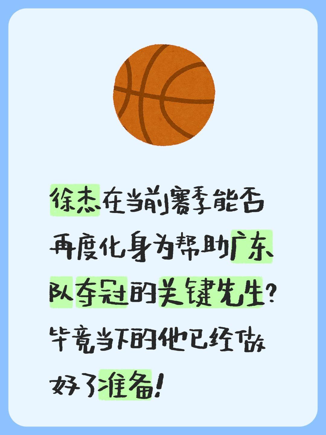 我评论了 的作品： 徐杰在当前赛季能否再度化身为帮助广东队夺冠的关键先...