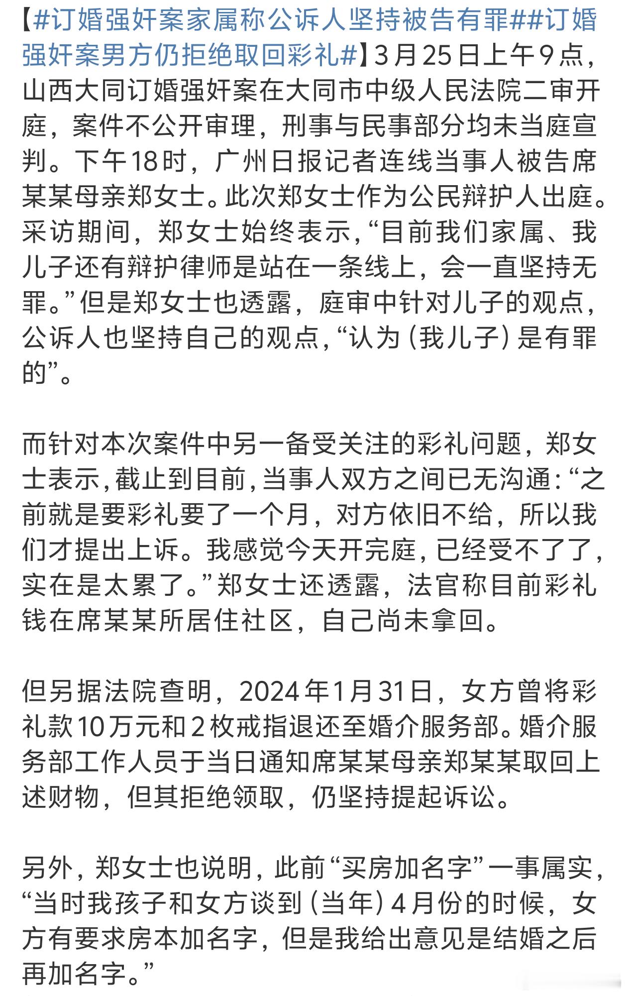 订婚强奸案家属称公诉人坚持被告有罪这种类似的事也是很可怕都觉得各自有道理就不怪恐