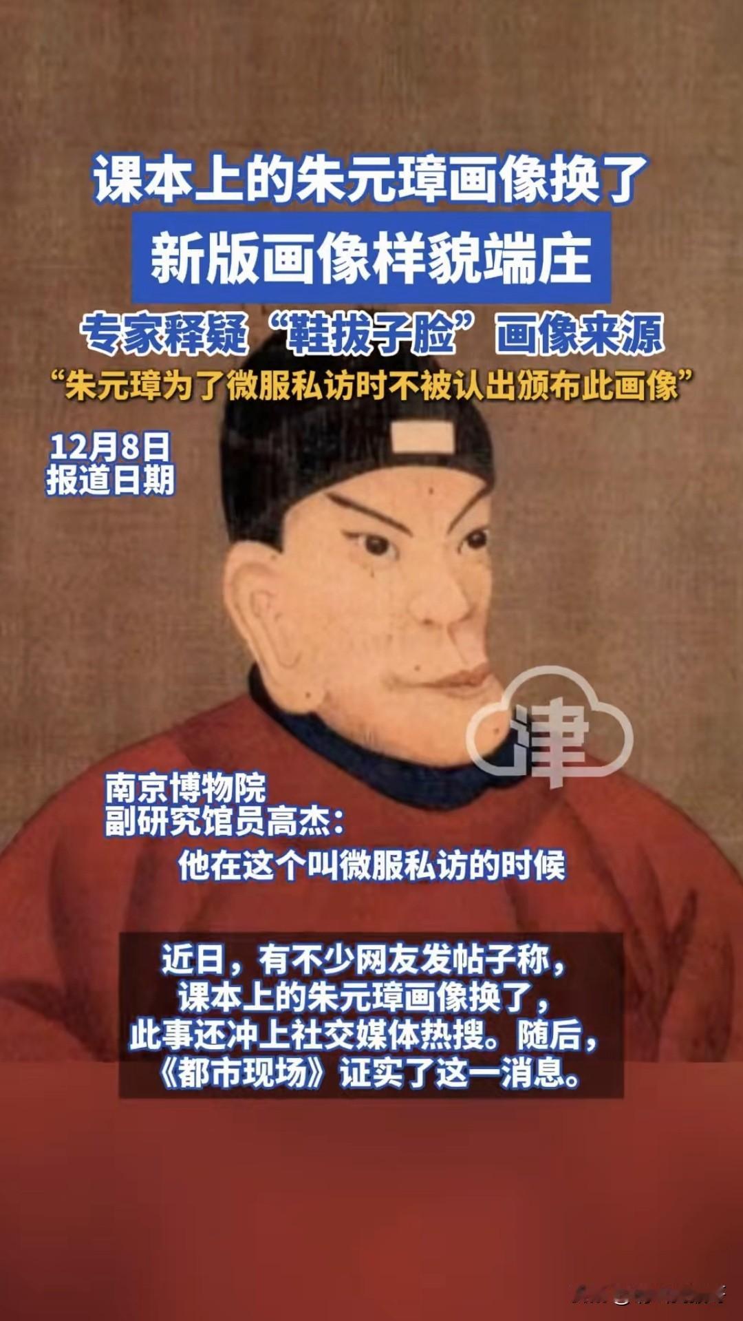 以前就觉得朱元璋的画像有点怪怪的，端庄贤淑的马皇后咋就看上“丑和尚”了呢？现在看