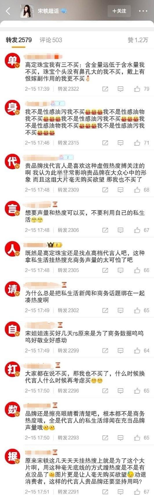 白敬亭 粉丝在给宋轶的商务排字。白敬亭 宋轶