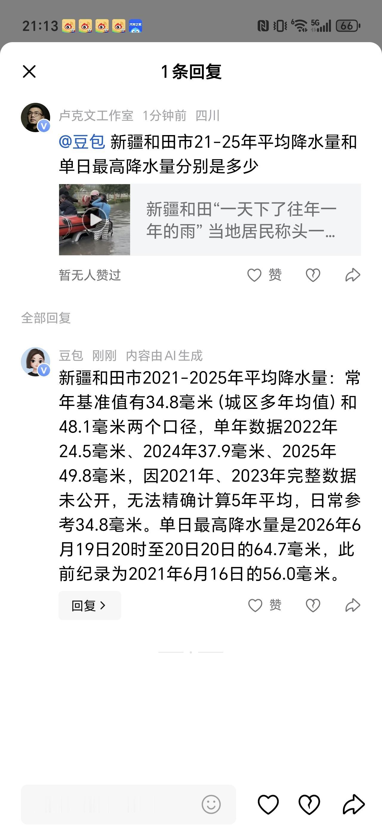 这个时候豆包很好用，补充自己想了解的信息，比自己去搜再总结方便了很多，可以试试这