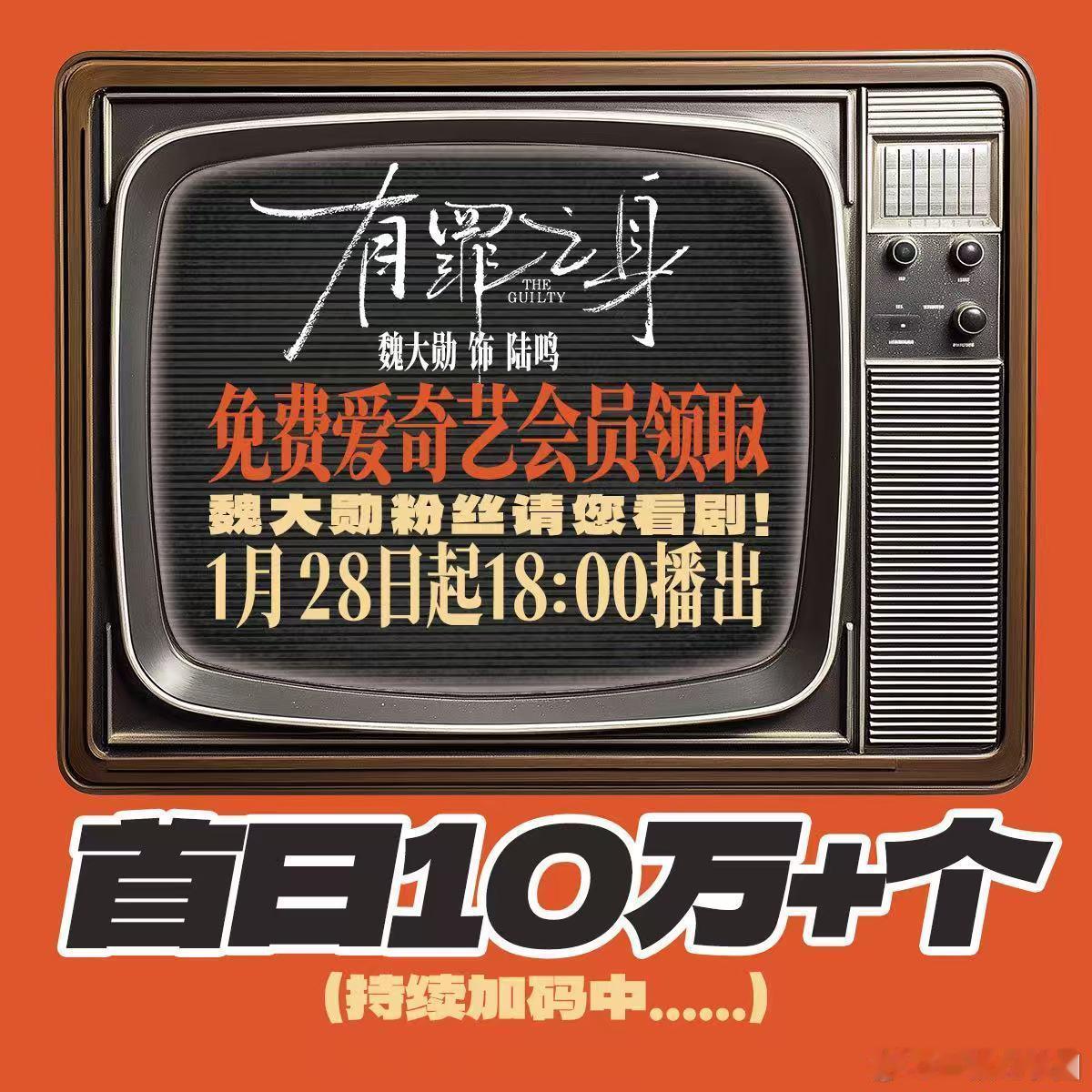 魏大勋 新剧《有罪之身》，今晚六点爱奇艺迷雾剧场播出，欢迎各位观众老爷来断案，首