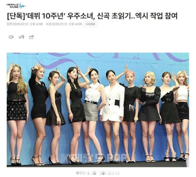 宇宙少女十周年将出新歌宇宙少女十周年回归 据韩媒，宇宙少女出道10周年即将发行新