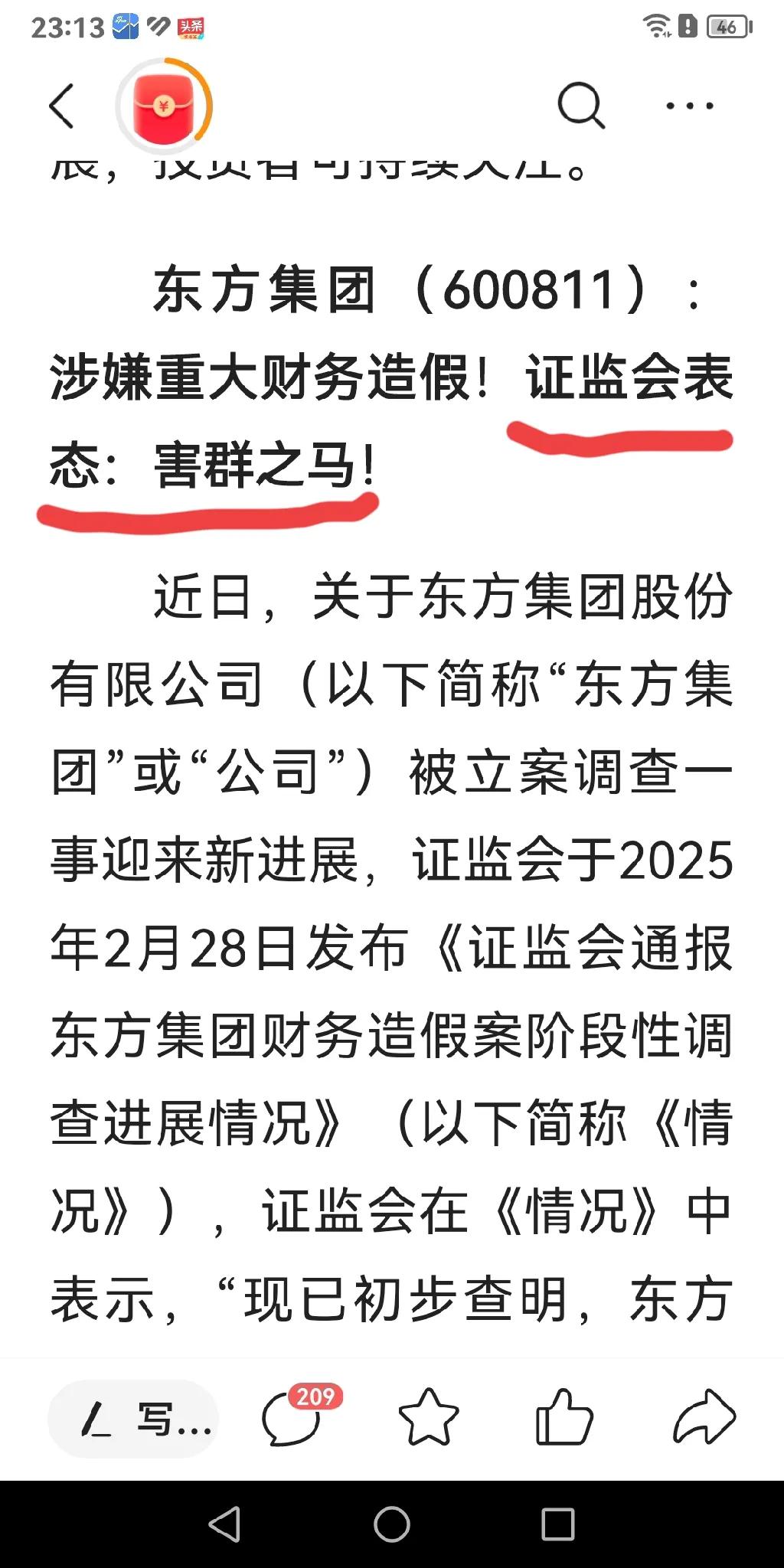 为让市场健康发展，坚决打击害群之马！股民市场投资者坚决支持！但是对于东方集团事件