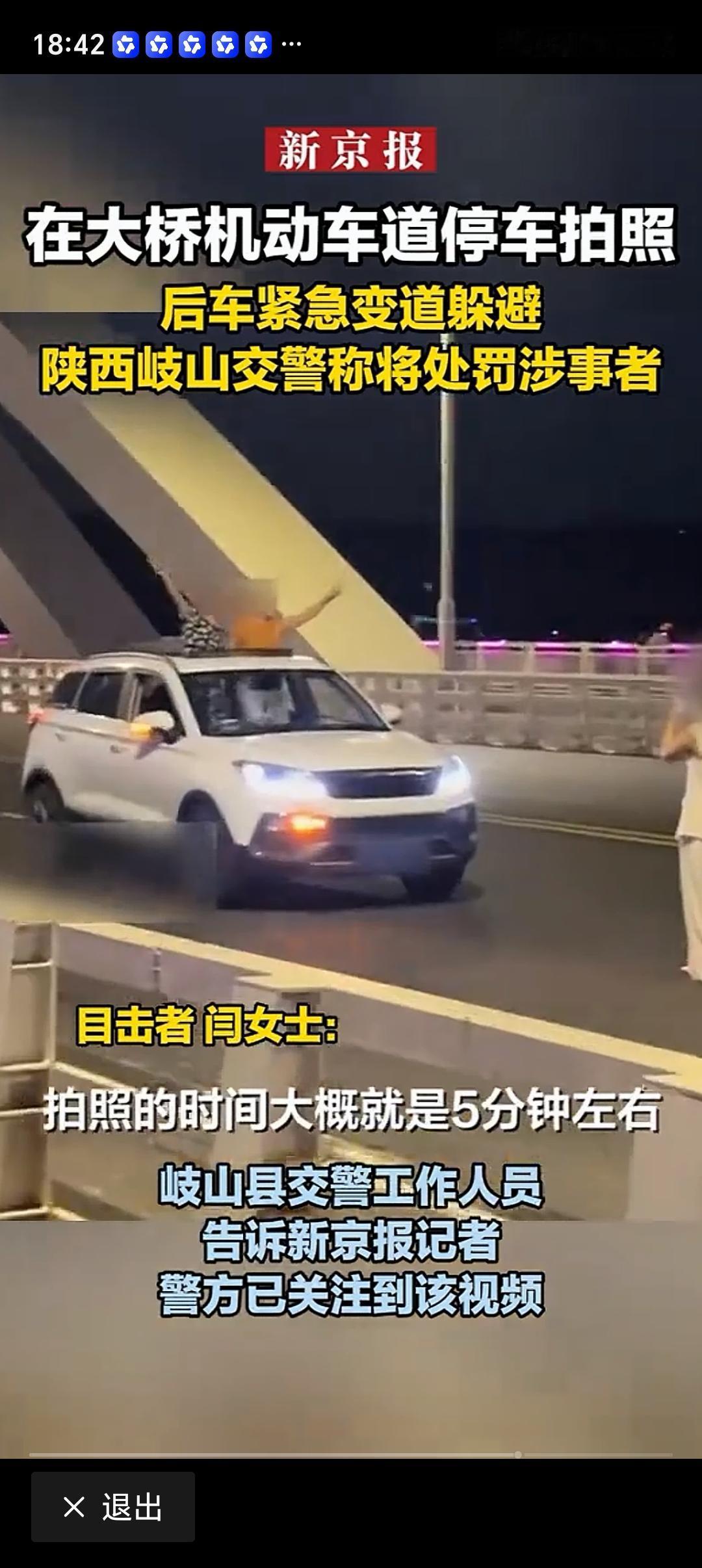 车辆停在机动车道拍照 交警回应 现在有些人真是为了拍视频博流量啥都不顾了。就说巫
