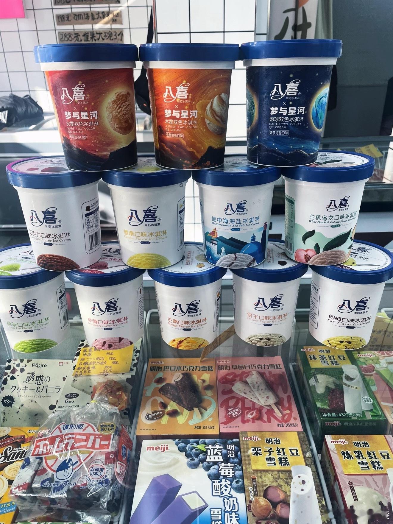 突然想吃八喜了，可是不知道什么口味好吃，有推荐的吗？ 