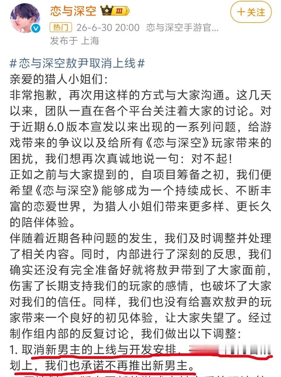 卧槽恋与深空真的把敖尹取消上线了还保证以后不会推出新男主了kkkkkk 