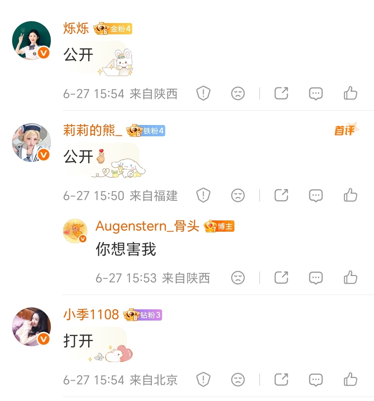 一群人想害我