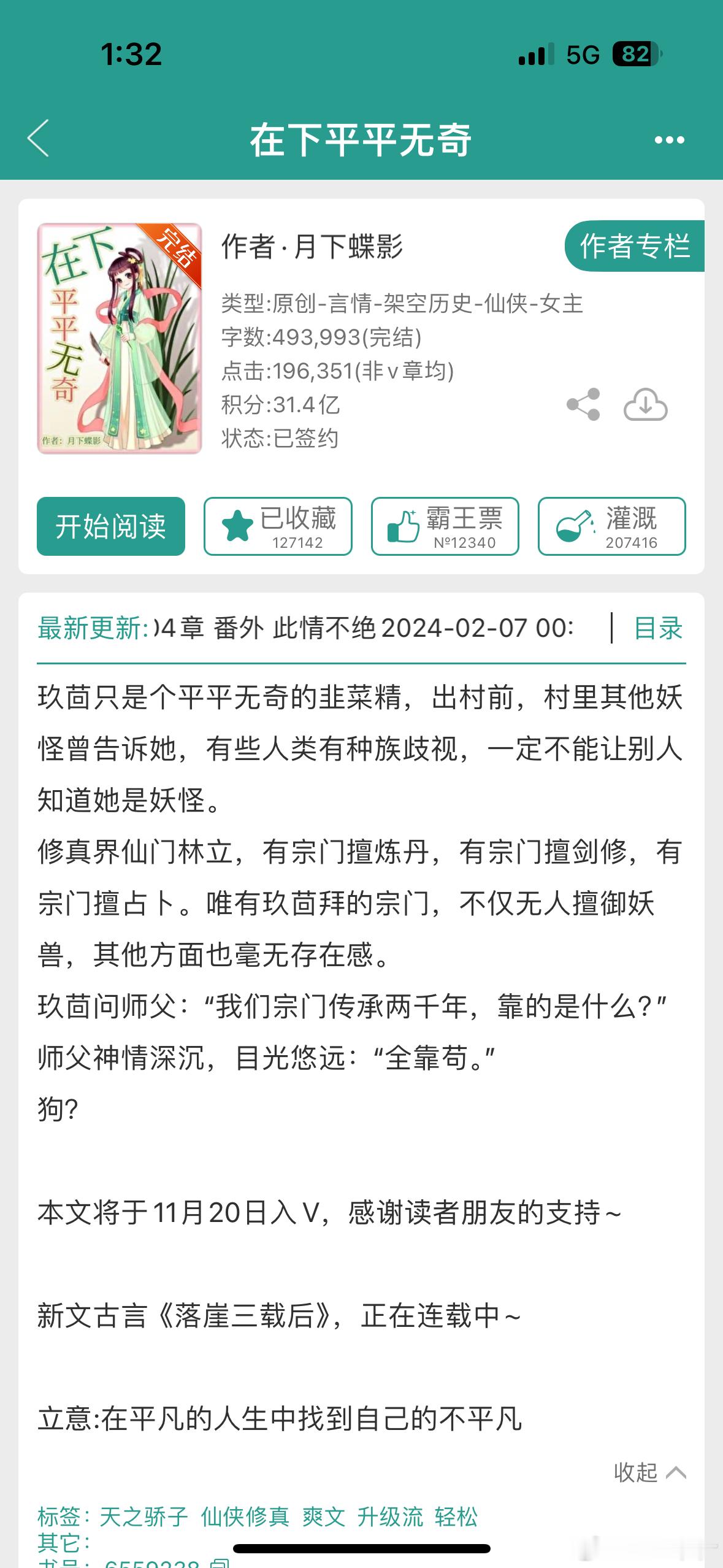 #弃# 「在下平平无奇」49w字仙侠文，女主是个韭菜成精，男主更是神一样的存在，