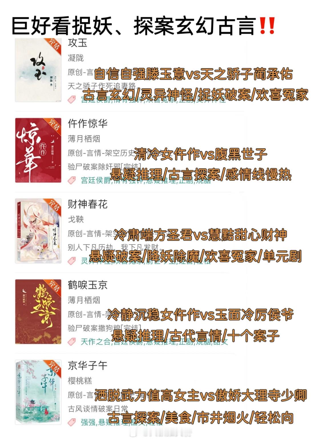 那些N刷不腻的捉妖/探案/玄学古言小说都巨巨巨好看，值得熬夜看完的～[在线等]#