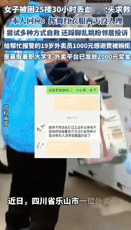 “电视剧都不敢这样演！”四川乐山，一外卖小哥送餐时，发现地上有个白枕头，上面还用