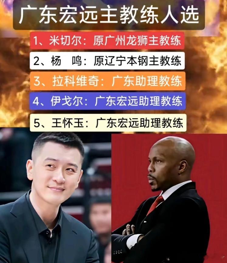 休赛期太好玩了，杜峰下课以后广东男篮球迷开始研究和讨论杨鸣指导适合不适合呢？这样