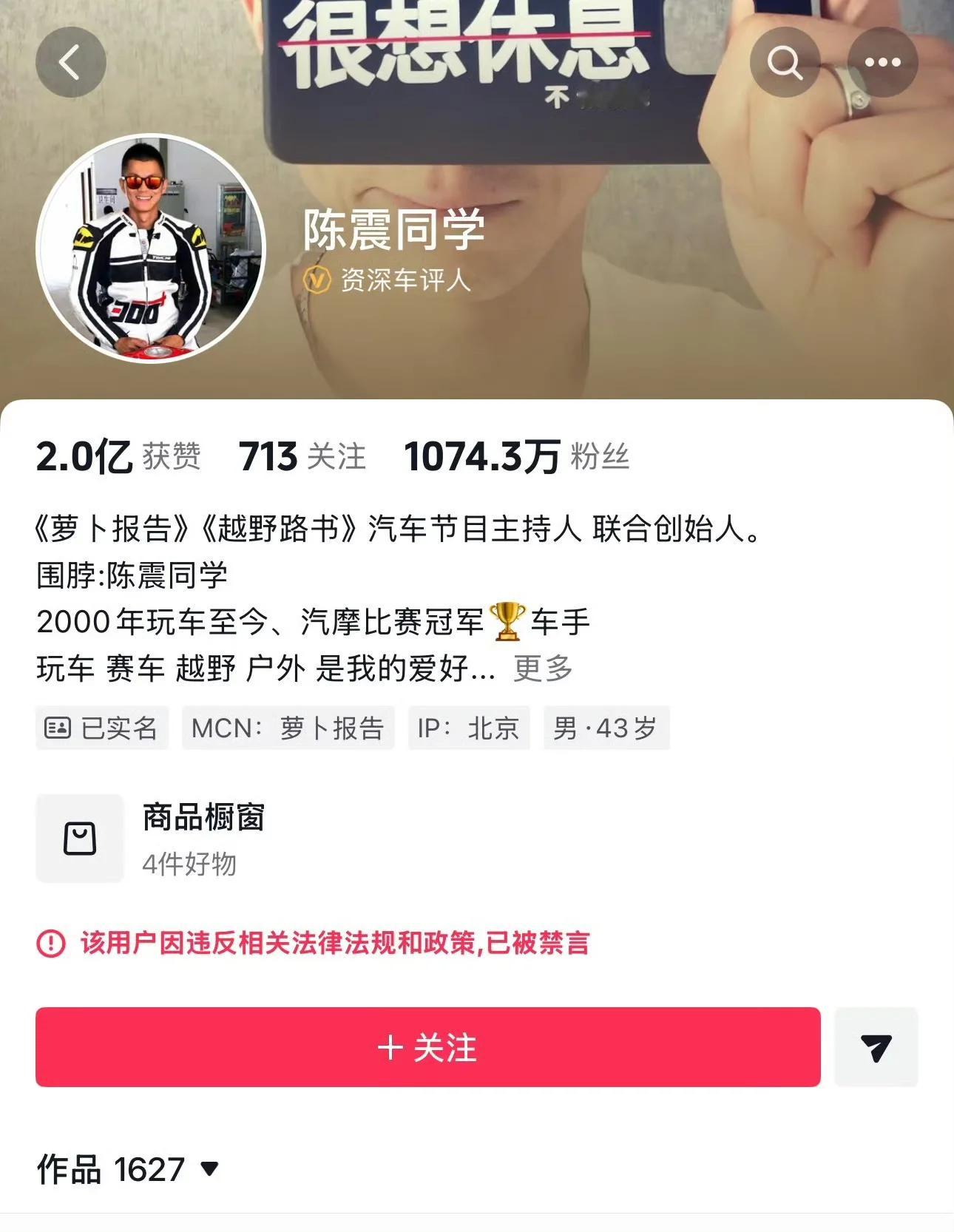 陈震被全网封禁，不知道原因，也不知道封多久。 