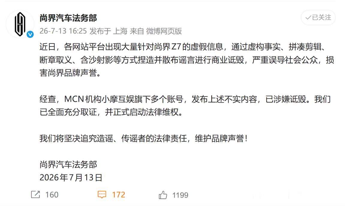 尚界汽车法务部：对 MCN 机构小摩互娱旗下多个账号正式启动法律维权。你们知道那