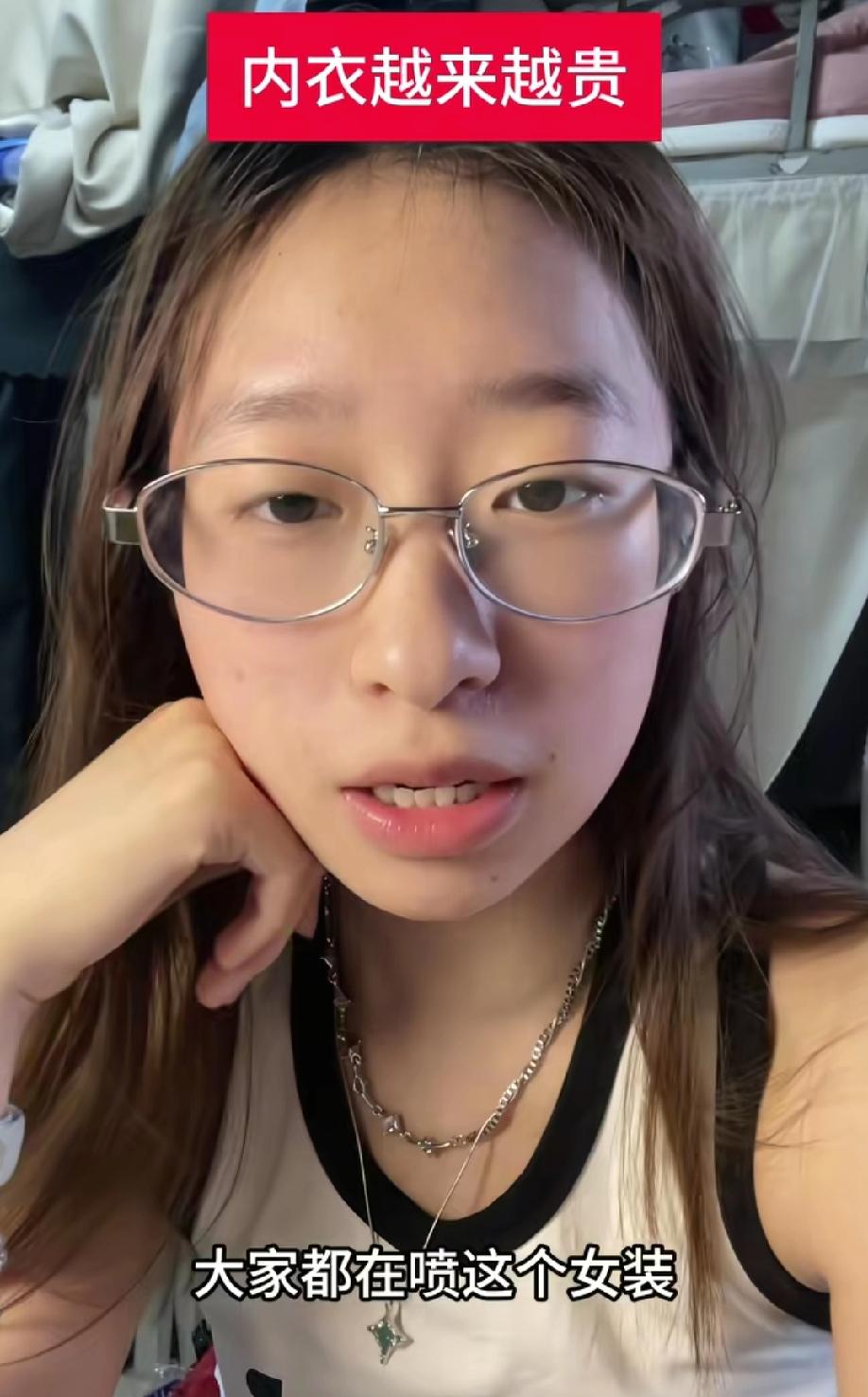 女生发视频吐槽:大家都在喷女装，就没人管一下女生内衣的价格吗？不觉得它的价格越来