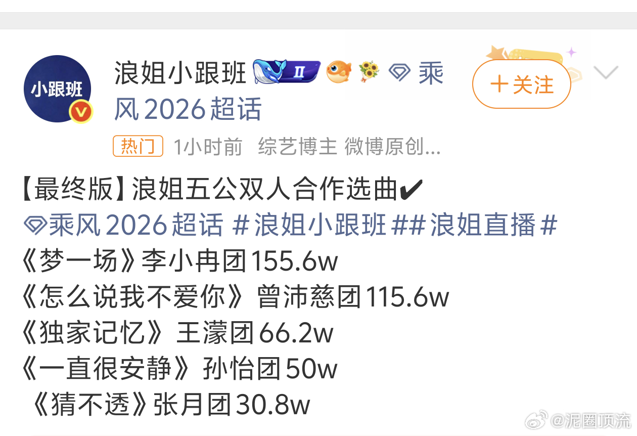 浪姐选歌结果都挺好的，希望每个姐姐都好好发挥。🐶🥭你干点人事吧 