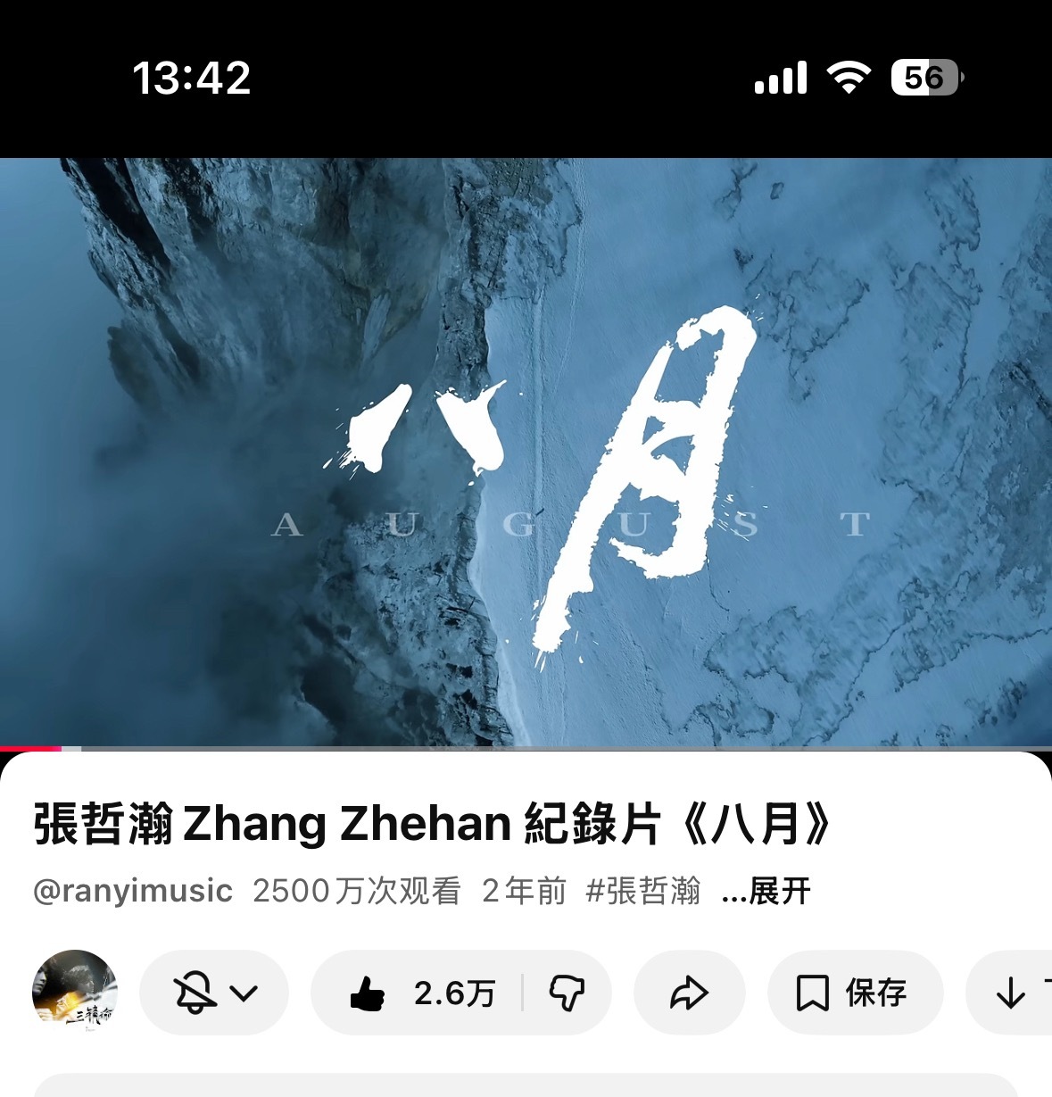 恭喜《八月》达到2500万播放量