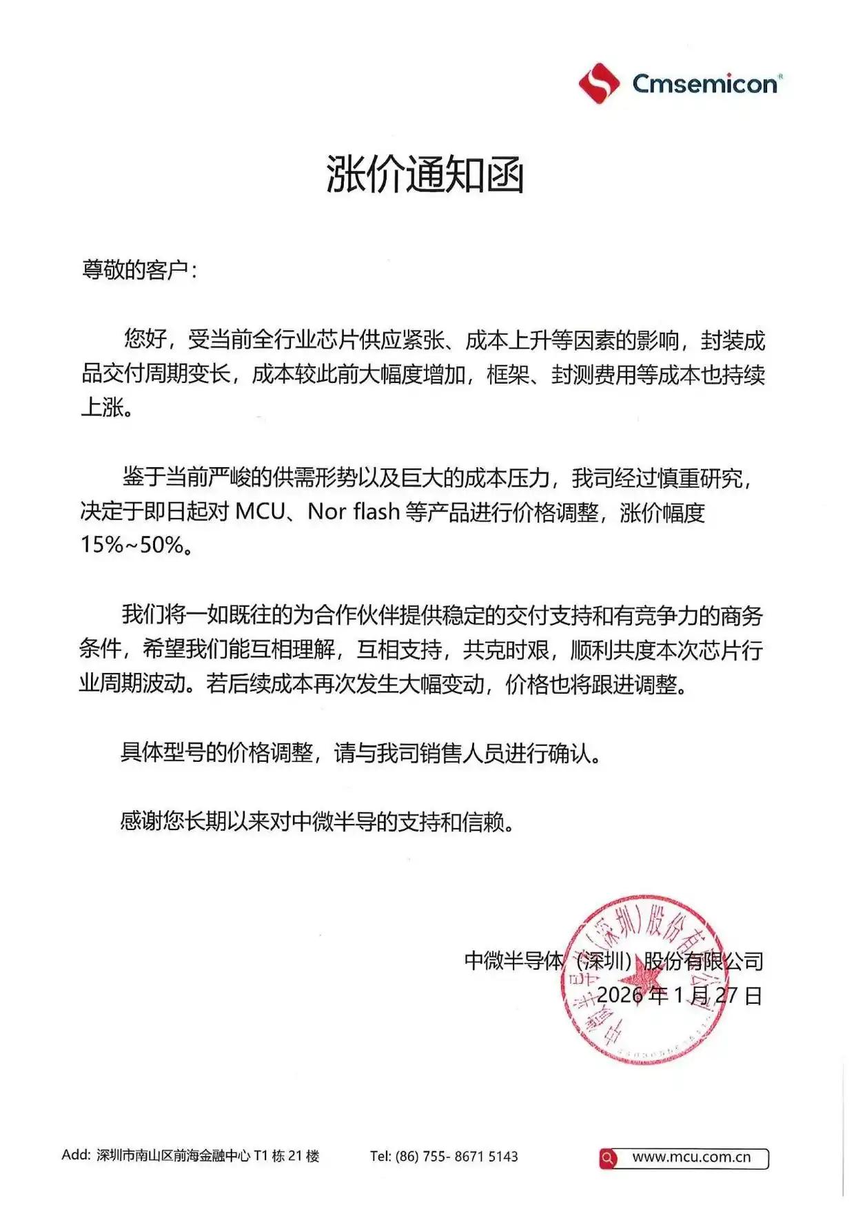 最高涨幅达80%，芯片公司官宣涨价！ 

国产芯片厂商中微半导1月27日晚间通过