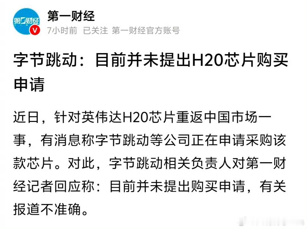 英伟达之前宣布恢复H20在中国的销售，黄仁勋也说美国批准了出口许可，可以发货了，