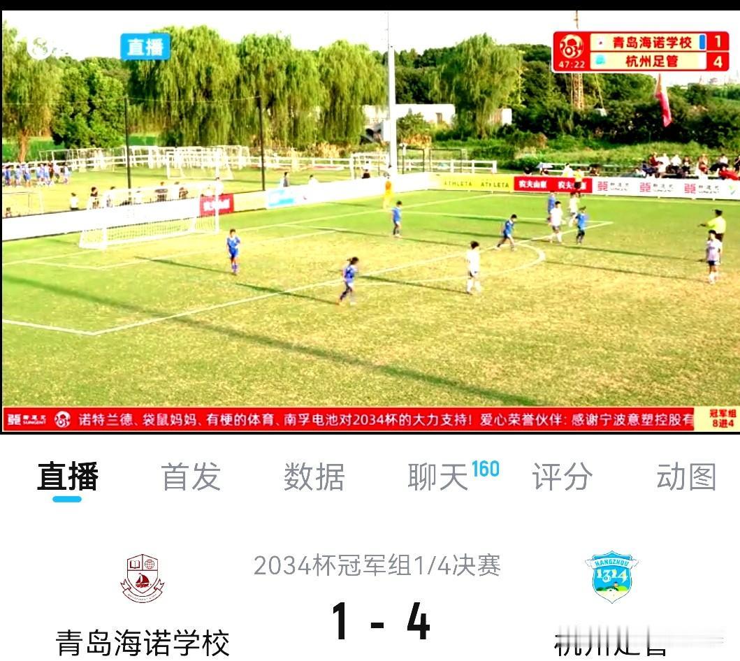 2034少年足球赛激战正酣，今天决出四强
世界杯结束了，中国足球队做为看客，不知