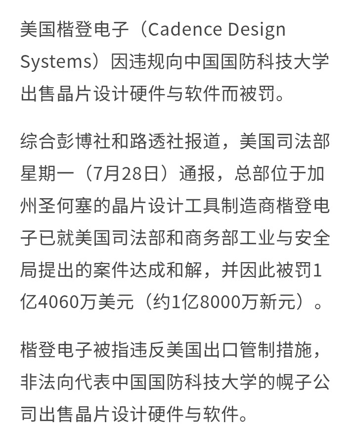 烽火问鼎计划美国司法部周一（28日）通报，总部位于加州圣何塞的晶片设计工具制造商