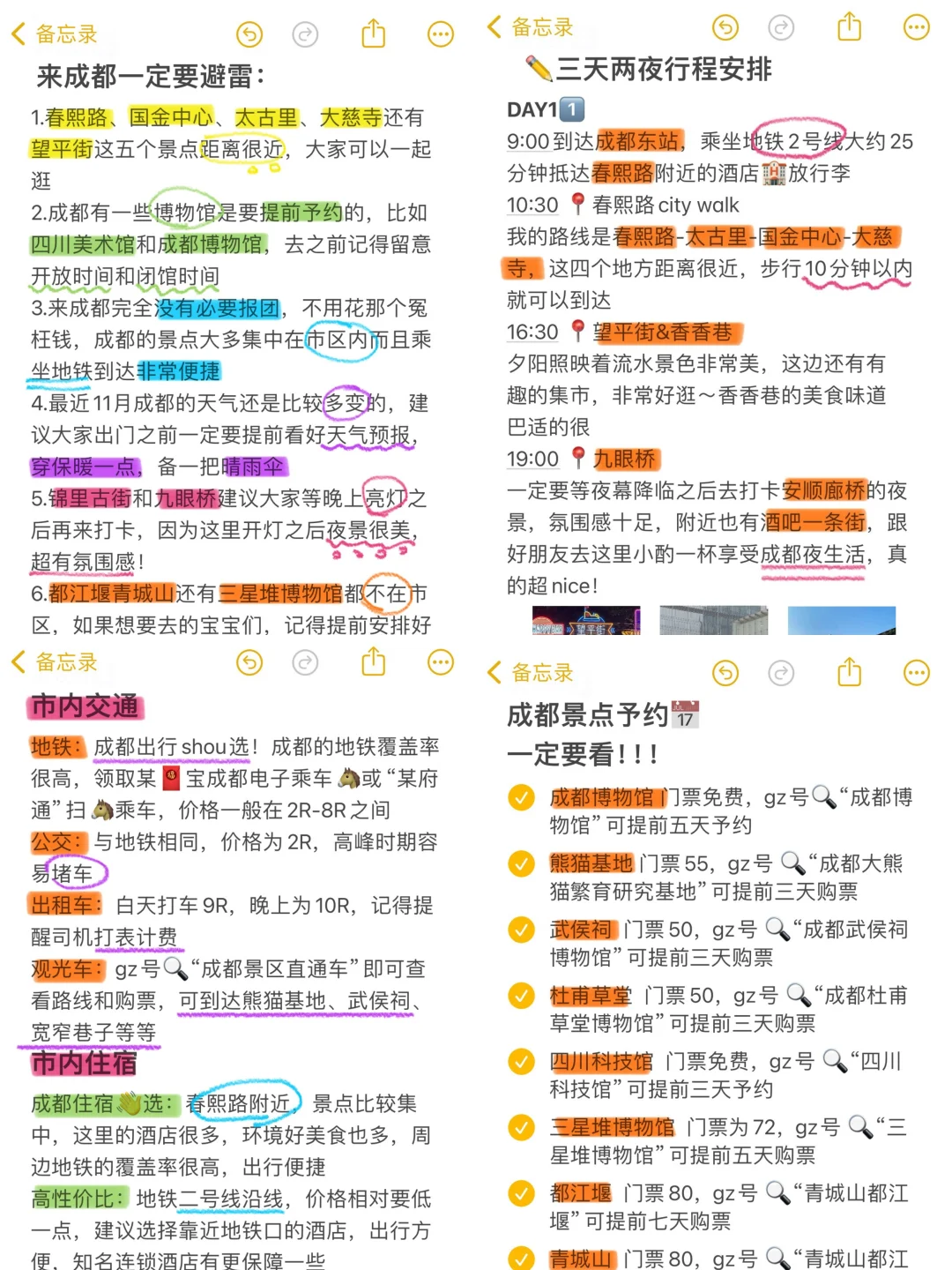 J人做的成都攻略💗给P人一点震撼…