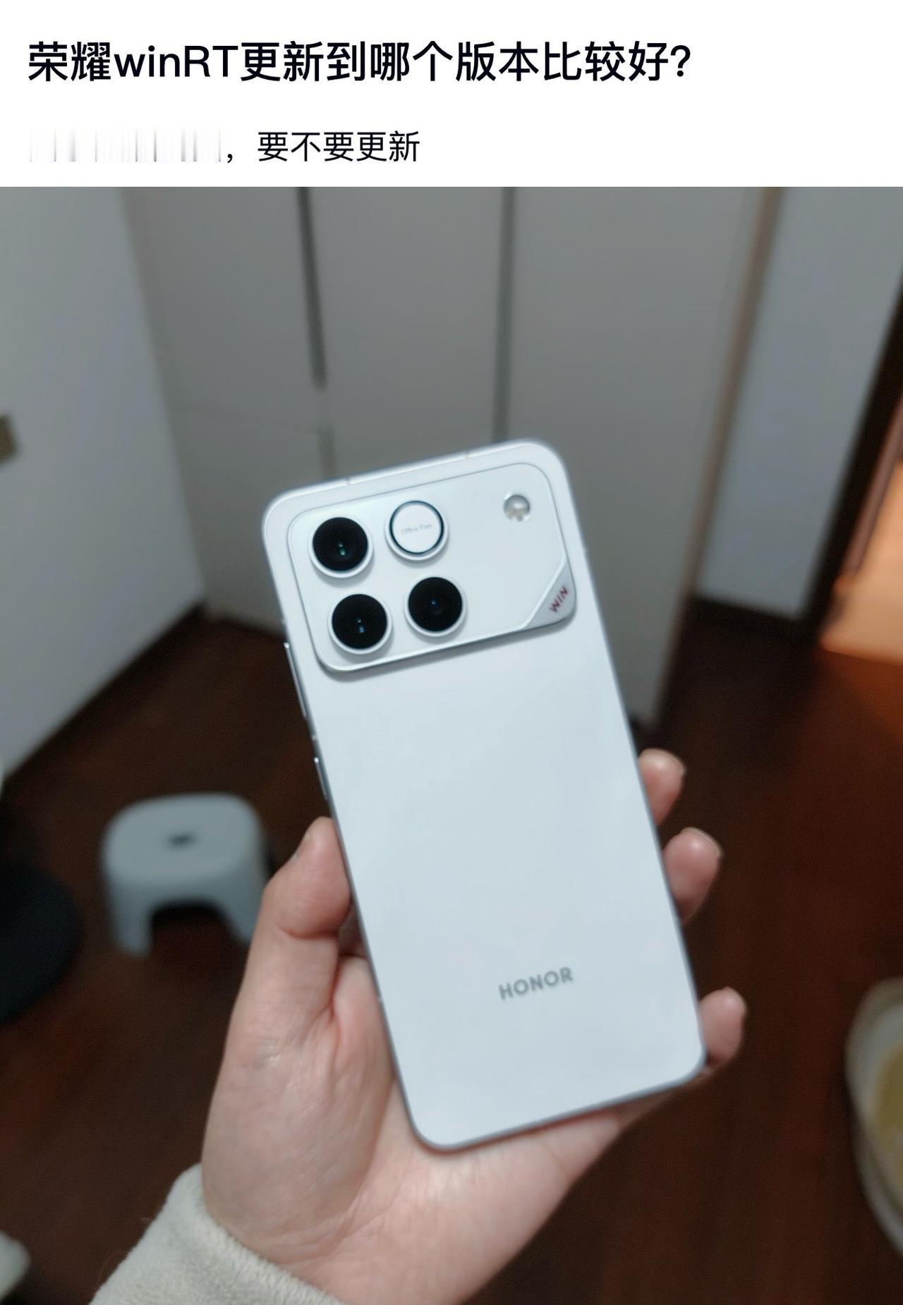 同问：荣耀WIN RT更新到哪个版本比较好呢？手持荣耀WIN RT在线等？听说这