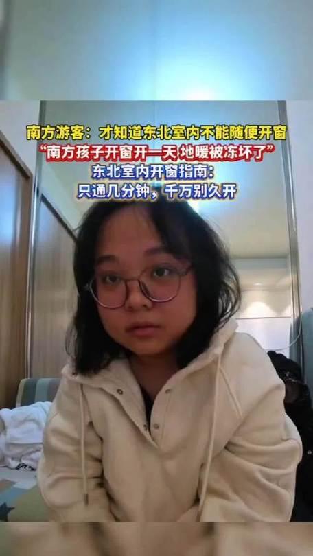 热议！东北的冬天可不能随便“开窗通风”

南方游客开窗冻坏东北地暖的新闻，让不少