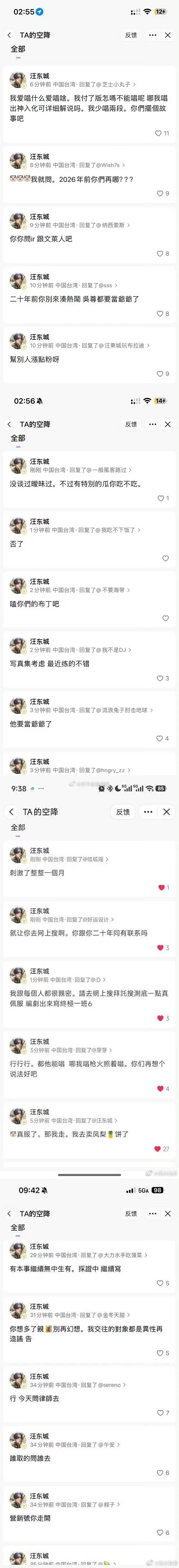 汪东城 不需要cp粉谁在贴脸，能不能尊重别人性取向