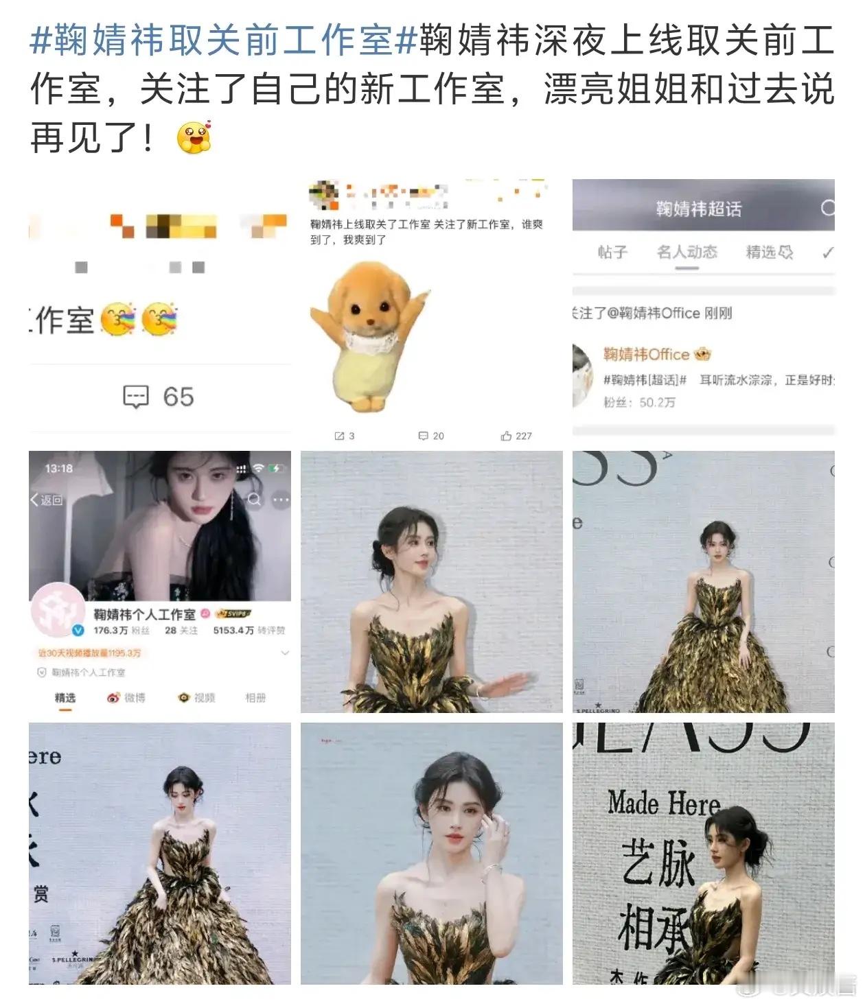 鞠婧祎已经取关前工作室了，据说昨天已经签约李冰冰的公司和颂传媒。和颂已经是她的最