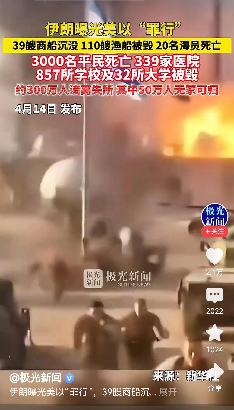 【伊朗曝光美以战争罪行，向海湾五国提出战争赔偿】伊朗这次可真是硬刚到底了！4月1