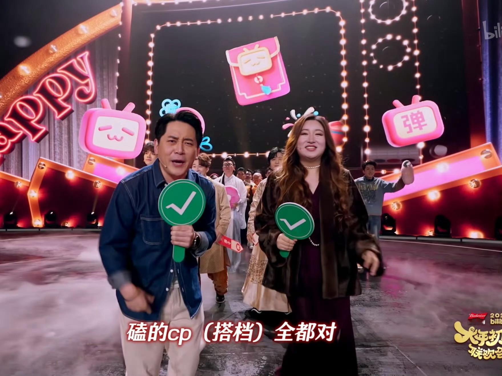 B站春晚 夯 阿b会说吉祥话 