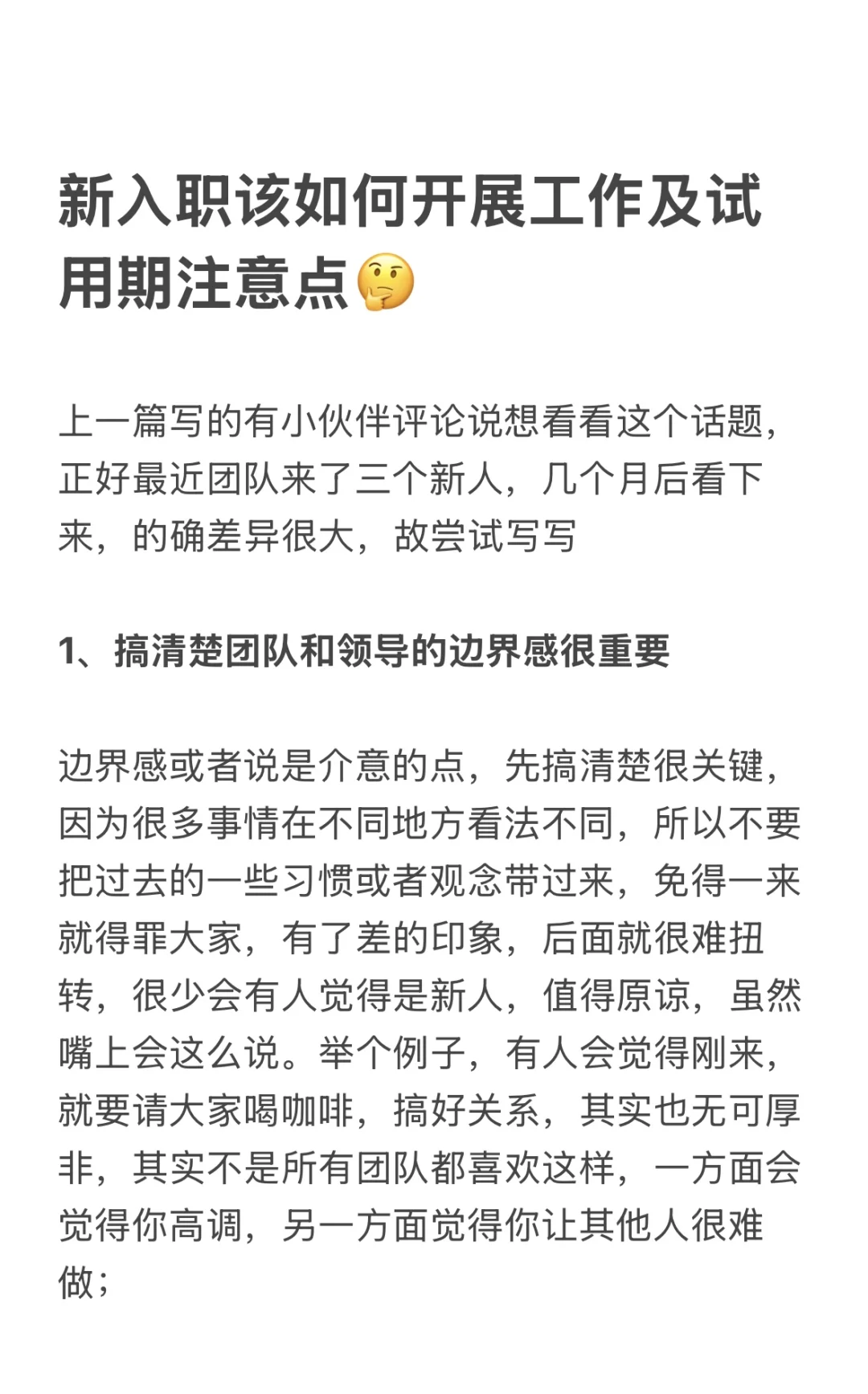 新入职该如何开展工作及试用期注意点🤔