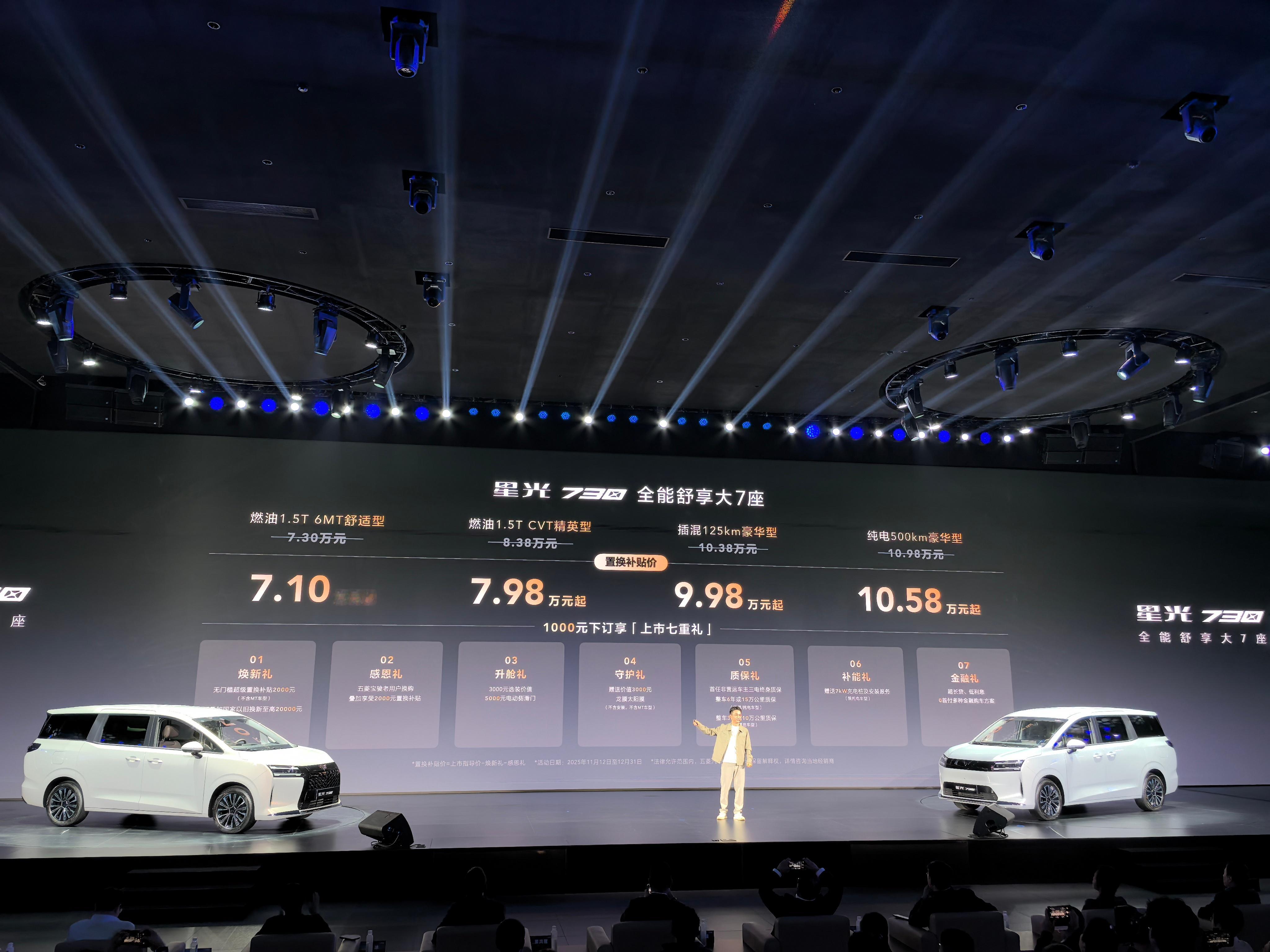 我勒个去，星光730这价格太狠了！7座MPV，三种动力可选（纯电、插混、纯油）一