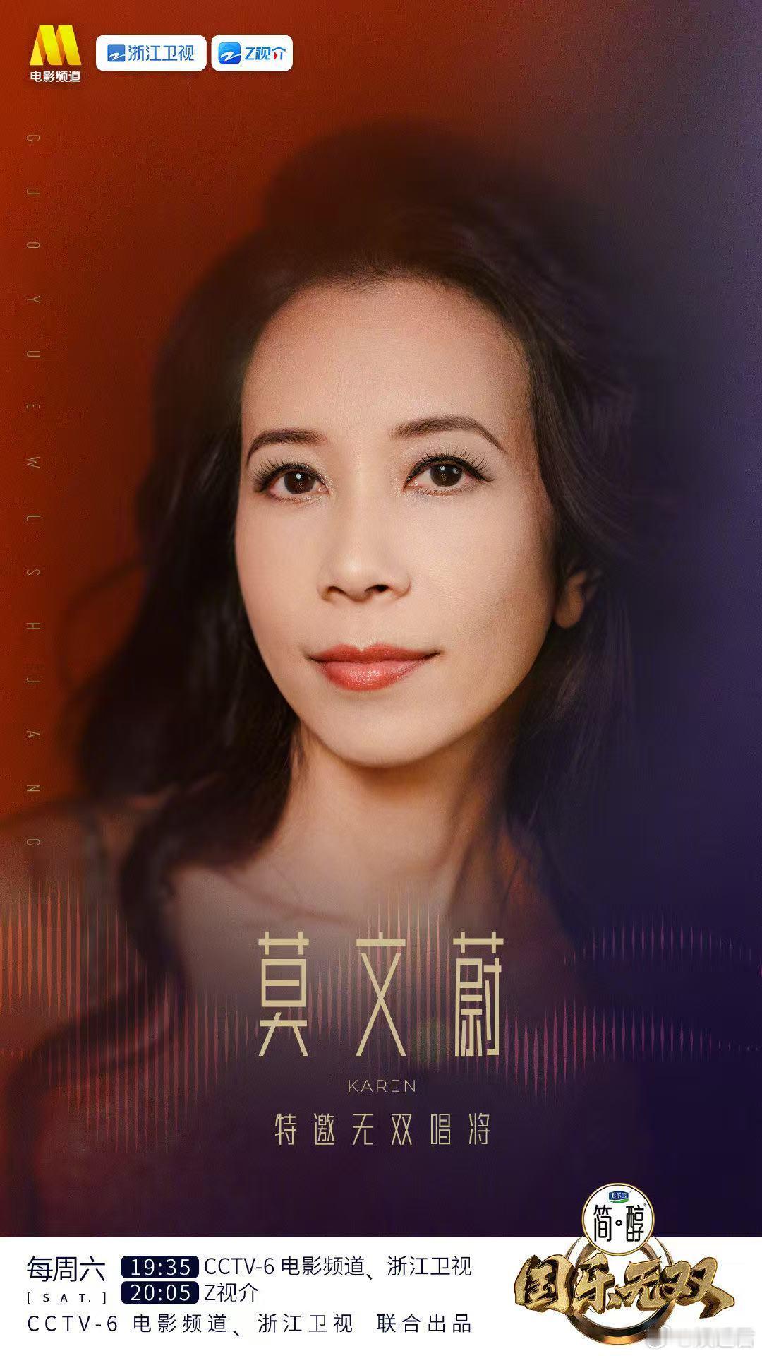 国乐无双官宣莫文蔚国乐无双 乐坛天后莫文蔚官宣加盟国乐无双，区别于常规国风歌手，