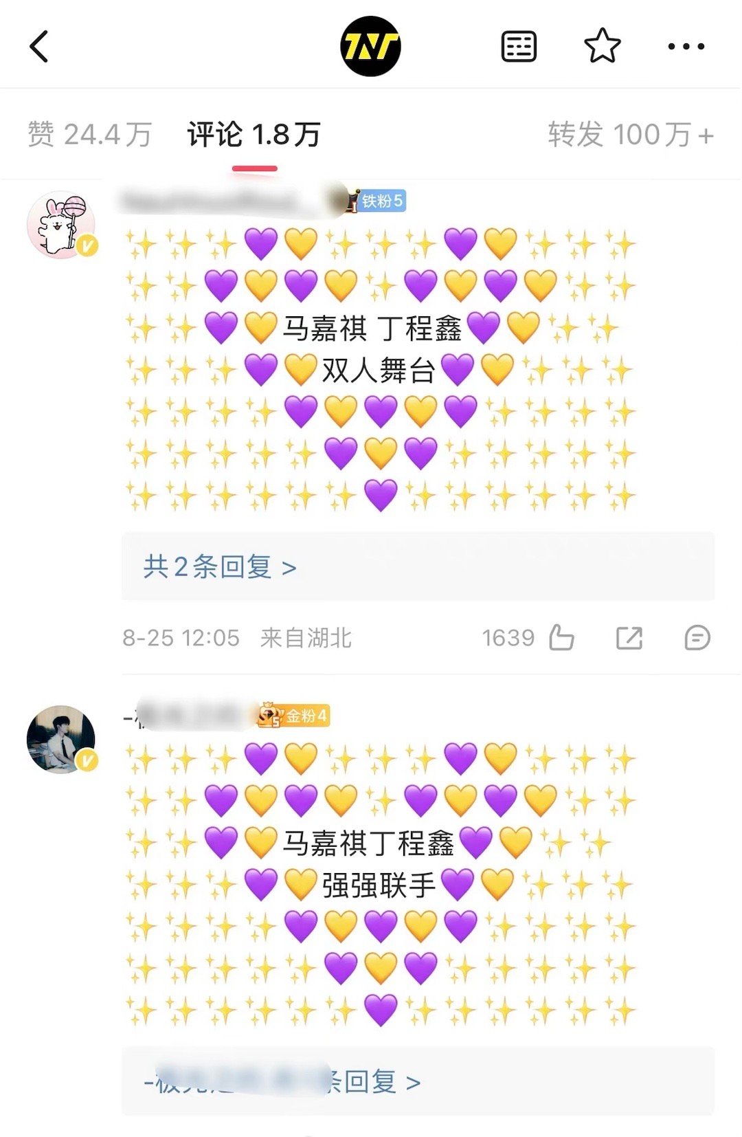 时代少年团官博连发几条微博，评论区前排都是cp粉要求双人舞台，时代少年团没有唯粉
