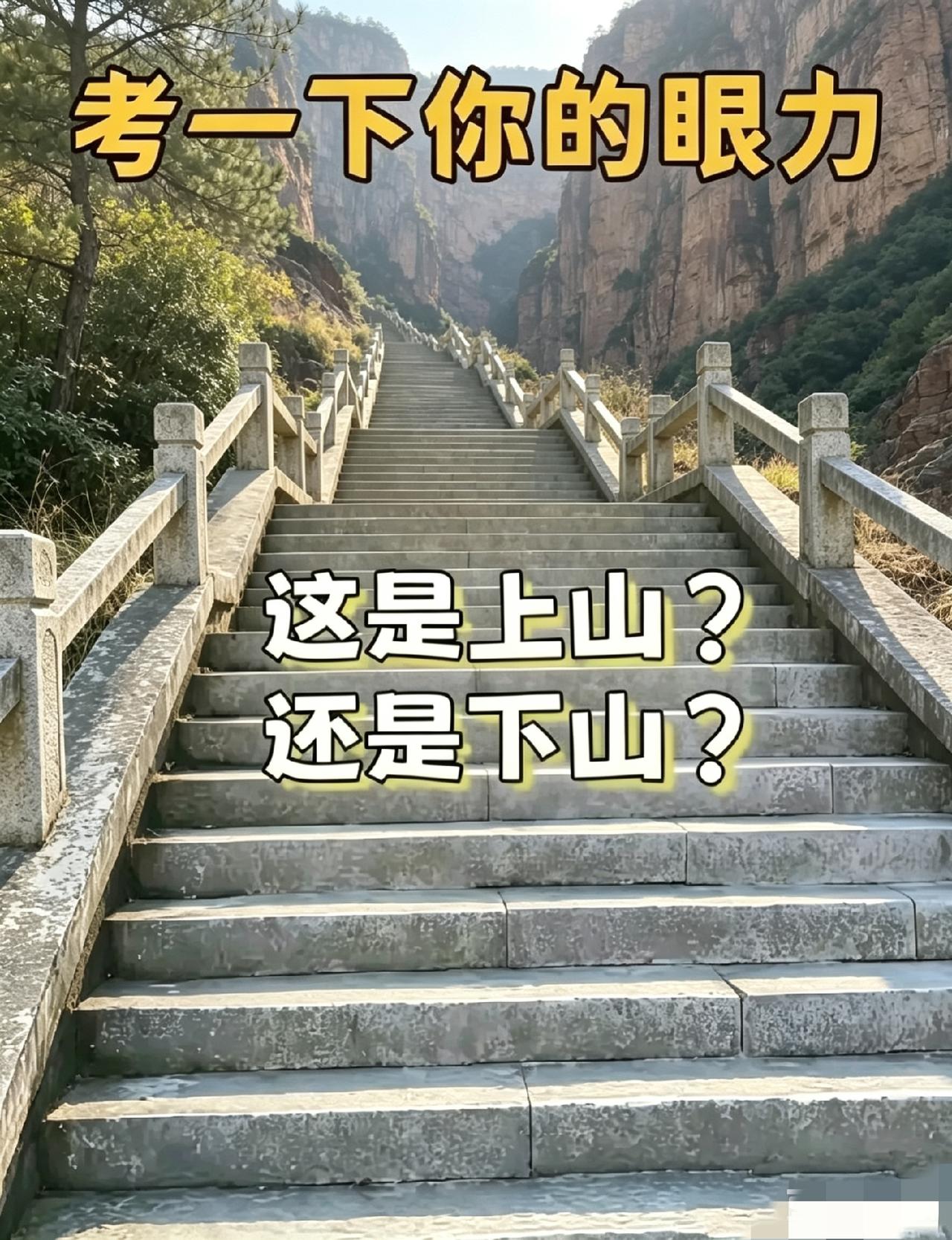 考眼力！我敢打赌95%的人都会看错！谁能一眼正确看出来，我叫你一声大师！
请问这
