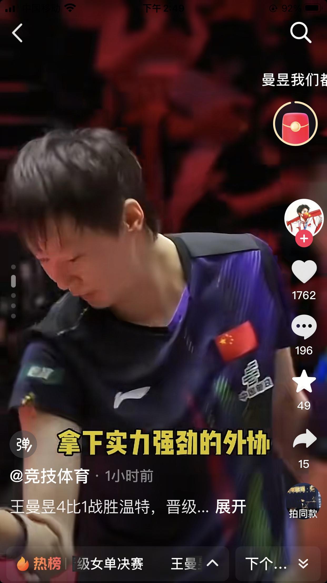 王曼昱半决赛以4:1战胜德国一姐温特后说：我把主要精力放在了半决赛上，晚上和队友