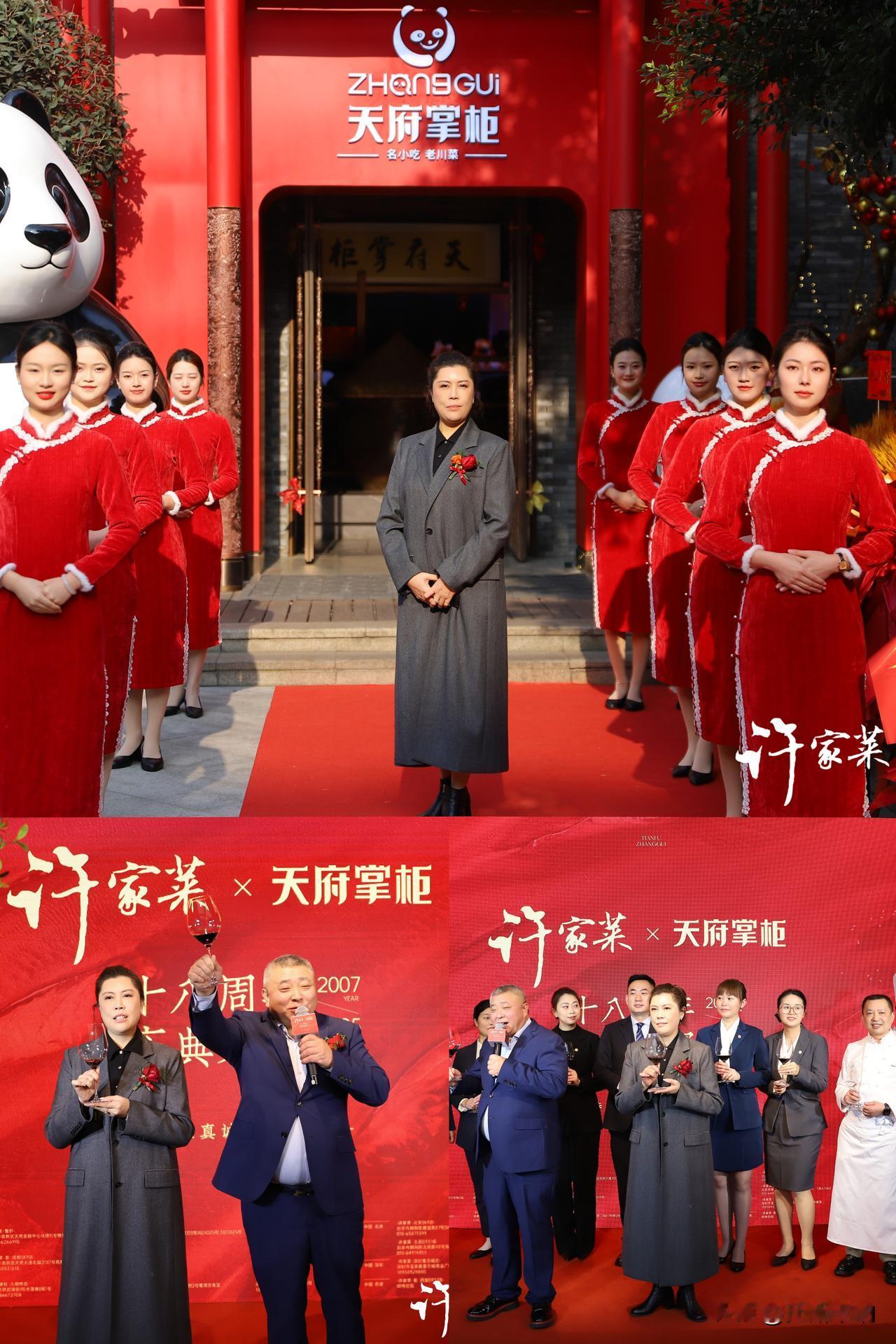 传承与创新并进 许家菜十八周年庆典家宴圆满举行
12月10日，许家菜・天府掌柜迎