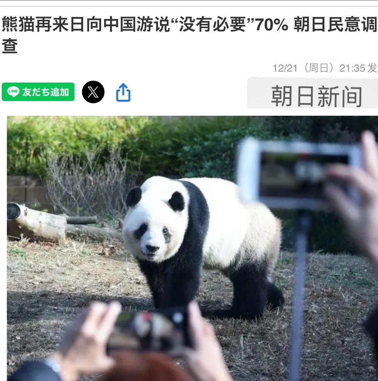 朝日新闻12月20日至21日实施的全国电话民意调查结果刚一公布，就引发了广泛关注