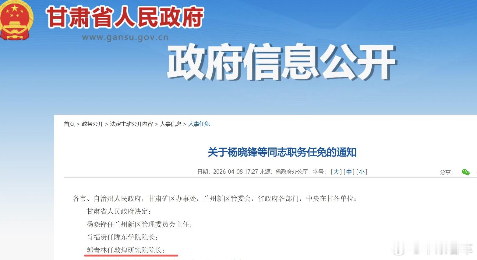 郭青林接敦煌研究院院长，这下程亮排名可以往前了 