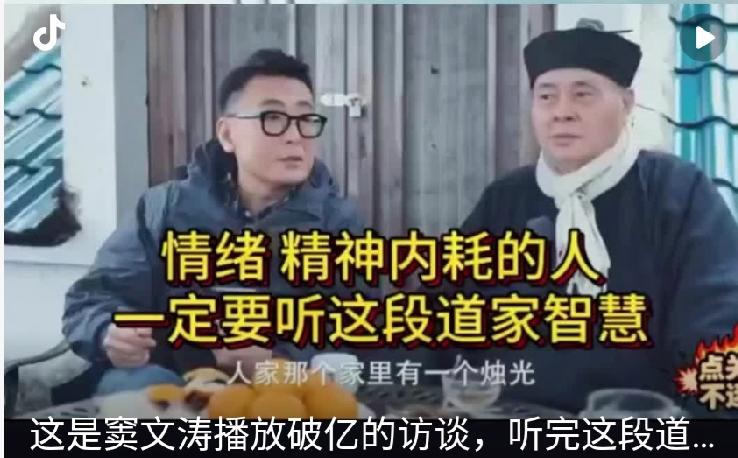 硅谷道长用科学拆解道家智慧，专治当代内卷、精神内耗！看完瞬间治愈焦虑
 
被窦文