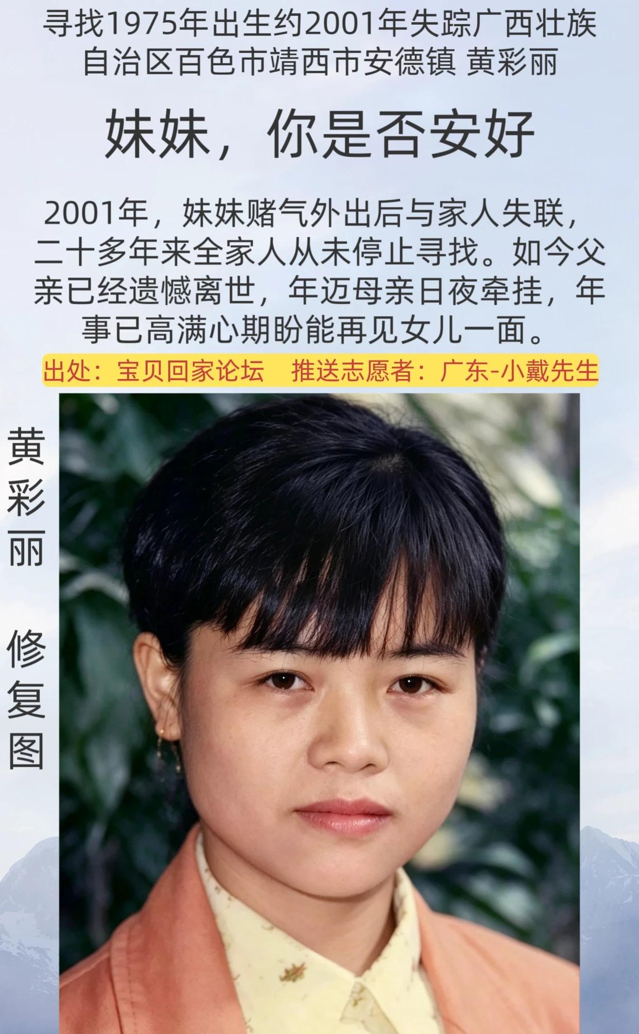 [寻人]妹妹，你在哪里？
姓      名：黄彩丽
身      高：150CM