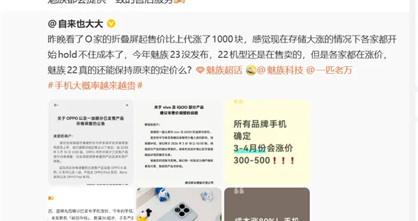 魅族高管回應魅族22漲價傳聞：官方堅守原價，庫存告急成“絕唱”
