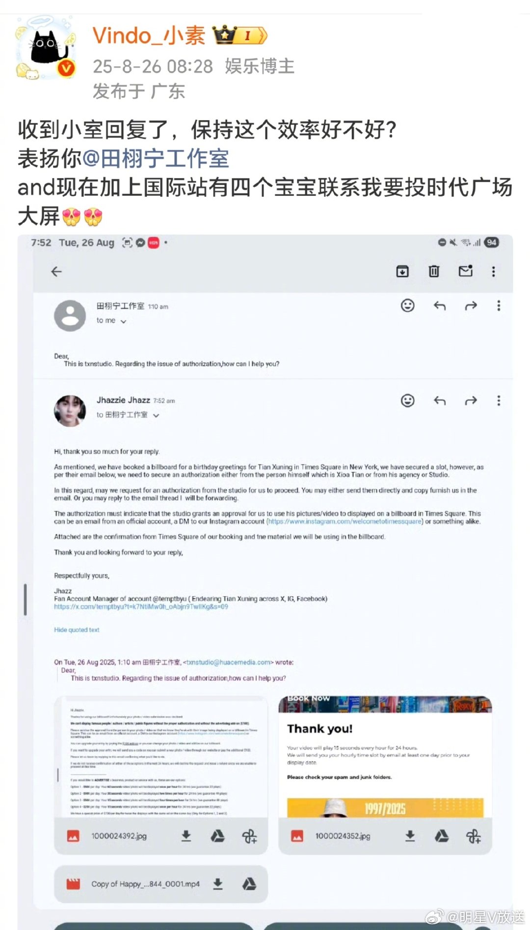 田栩宁工作室回复粉丝 粉丝为投纽约时代广场大屏，积极和工作室沟通授权。工作室高效